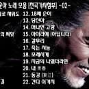 2.트로트황제 &amp; 나훈아 노래 모음 -02- =01.내 삶을 눈물로 채워도 ~ 22.간다 이거지 이미지