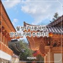 동대산 주차장 | 부모님과 함께하는 대관령·평창 단풍 여행 코스｜월정사 단풍 + 동대산 맛집 + 티팩토리 카페