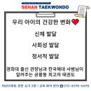 경희대새한태권도장 이미지