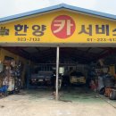 한양카센터 이미지