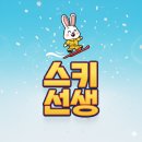 안정 | 비발디파크 스키강습 안정적인 교육 후기