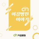 이김병원 이미지