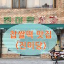 진미당제과 이미지