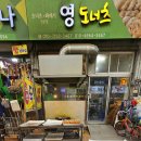 영 도너츠 이미지