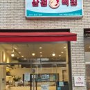 삼정떡집 - 김해시 활천로 62 | 삼정떡집