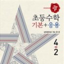 (여름방학) 응용은 기본 초등 수학 이미지