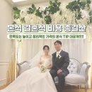 [결혼식 비용 결산] 성수기 결혼식 총비용, 합리적인 결혼식 꿀팁
