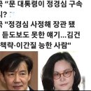 김건희 여사가 말한 문재인과 임종석,조국과 정경심의 궁중암투 이미지