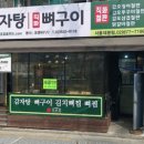 진뼈감자탕 이미지