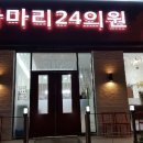 산타마리24의원 이미지