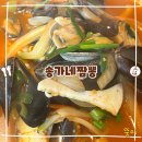 송가네짬뽕 - 천안시 동남구 사직로 7 | 송가네짬뽕
