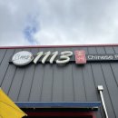 1113 | 완주 짬뽕 맛집 완주1113 I 불향 가득한 걸쭉한 짬뽕이 땡긴다면 (내돈내산 후기, 주차, 명절)