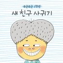 두근두근1학년 이미지