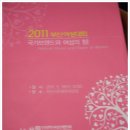 2011년 부산여성대회 참가 이미지