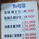 평천매운탕 이미지