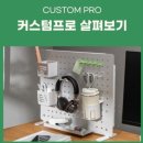 [와디즈펀딩] 에임하이 커스텀프로 트리플 세트 펀딩후기(책상정리 잘하는법)