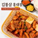 통삼겹야식 | 홍대 삼겹살 배달 맛집 김통삼 홍대점, 김치통삼겹살 포장 후기