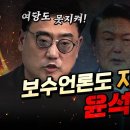 ﻿이언주&변희재 “보수언론은 다음 판을 짜고 있다.” (개혁신당이 결정적일 때 제동을 거는 이유?) 이미지