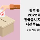 동곡동 행정복지센터 별관어울방 | 광주 광산구 2022 제 8회 전국동시지방선거 사전투표소 찾기 주소 지도 길찾기 약도