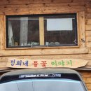정희네 들꽃이야기 네이버블로그