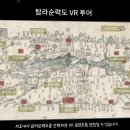 탐라순력도 | 제주도 이형상 목사의 탐라순력도! 조선시대로의 VR 여행 떠나보시죠~