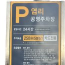 염리공영주차장 이미지