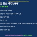 동산세경2 이미지