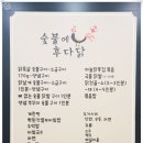숯불에후다닭
