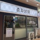 춘자김밥 이미지