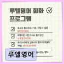 [비즈니스 패턴 영어] 틀리지 않고 쓰는 Biz Email | 루엘영어 맞춤형 지도와 열정이 돋보인다