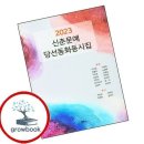 동화
