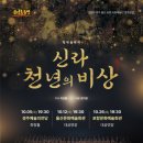 신라천년예술단 이미지