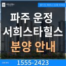 파주아파트 분양 정보 3억원대 GTX 운정역 초역세권 운정신도시 아파트 특별공급 이미지