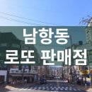 보물섬 로또판매점