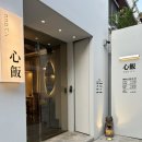 성수동 맛집 일본가정식 코코로반 / 코코로함박 + 코코로 생카츠 후기
