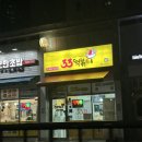 33떡볶이세종