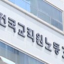 교사단체 &#34;극우단체 늘봄강사 양성 개입…이력 검증해야&#34;﻿ 이미지