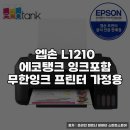 무한잉크프린터 - 양산시 오봉7길 57 | 무한잉크프린터