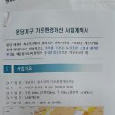 이재준의 원당, 화정 예산사업 추진 현황 이미지