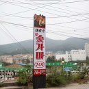 새광주참숯가마