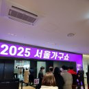 [신혼가구] 2025 서울가구쇼 코엑스마곡_식탁 구매후기