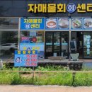 자매물회 이미지