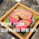 정재로 | 의정부역오마카세 정재 한우 다이닝 주말 런치 식사 후기