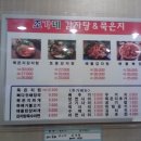 조가네감자탕 이미지