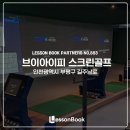 브이아이피스크린골프 이미지