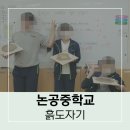 논공중학교 | 대구 논공중 흙도자기 학생 힐링 체험 후기 공유합니다