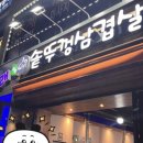 북문솥뚜껑삼겹살 이미지