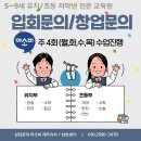 역대급!! 아소비 공부방 창업 프로모션으로 내집에서 소자본 1인 창업을 시작해봐요~!! 이미지