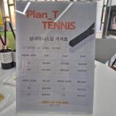 세종 실내테니스 레슨, 나성동 플랜티 테니스 체험후기!🎾