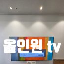 새뜸마을5단지 | 세종시 새롬동 새뜸마을5단지 65인치OLED티비 무타공 설치 후기